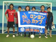 船橋フットサルクラブのロンヨンカップ
