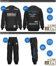 冬場のフットサラーはスウェットでプレー