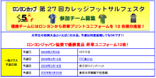 カレッジフットサルフェスタサポートします!