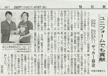 新聞に載りました!