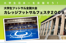 カレッジフェスタ募集開始