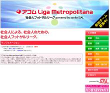 アコム Liga Metropolitana