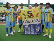 横浜ベイフットサルクラブのロンヨンカップ結果!