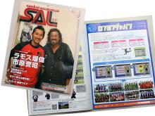 SALに広告!