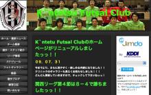 KintetsuFCホームページリニューアル