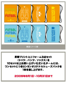 今月いっぱいロンヨンオリジナルシューズバッグプレゼント!