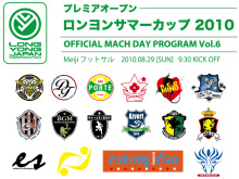 ロンヨンサマーカップ2010開催!