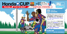 ホンダカップ『フットサルフェスタ』