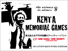 『KENTA MEMORIAL GAMES』開催 〜No.8を忘れない〜