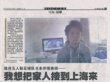 森田達也が中国の新聞で紹介されました!