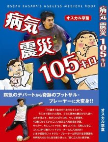 オスカル草葉の新刊発売!