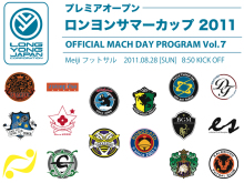 第7回ロンヨンサマーカップ開催