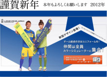 2012年明けまして おめでとうございます!