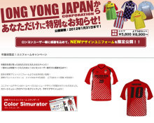 ロンヨンユーザー様へ限定販売!