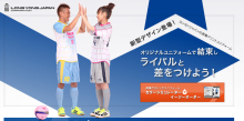 昇華プリントユニフォーム NEWページ!