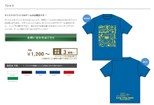 「Tシャツ/ポロシャツ」商品ラインナップ変更しました!