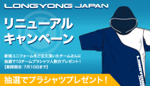 リニューアルキャンペーン実施中