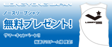 ロンヨン【サマーキャンペーン】