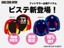 ピステ新登場!