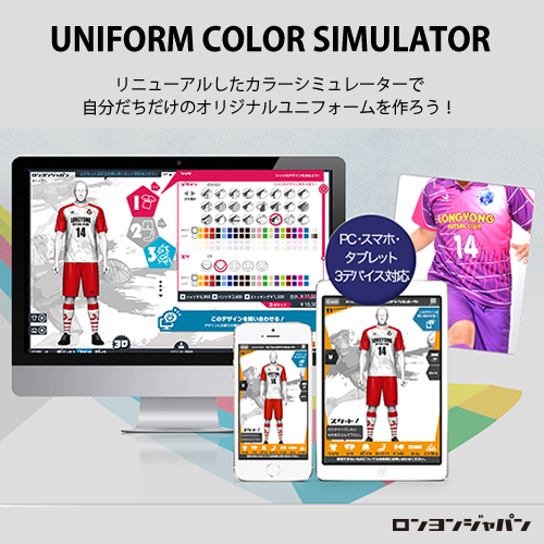 ユニフォームカラーシミュレーターリニューアル!!!